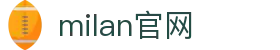 米兰·(milan)中国官方网站"
